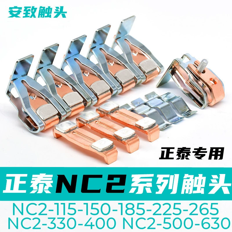 Контакт контактора Chint NC2 NC2-185-225-265-150-115-330-400-500-630 контакт