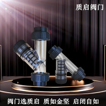 泉州质启UPVC过滤器Y型过滤器PVC过滤器透明自来水管道过滤器DN20