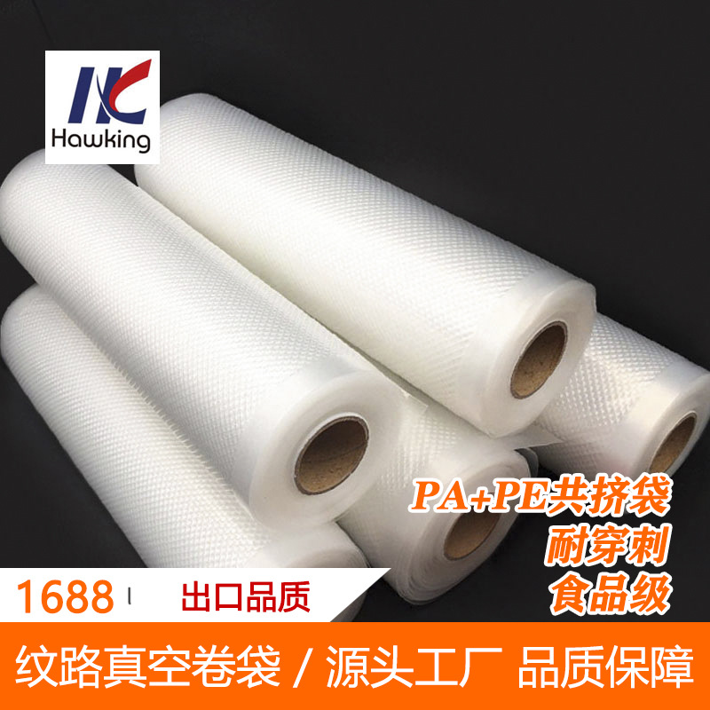 华坤供应 纹路食品袋 网纹真空袋 真空机食品袋 压纹食品真空袋