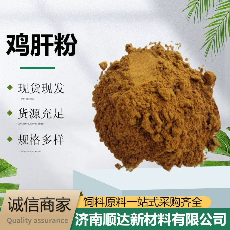 Энзиматически гидролизованный порошок из куриной печени, корм для водных рыб, высокопитательная и высокобелковая кормовая смесь из мяса и костей, привлекающий питомцев порошок из куриной печени.