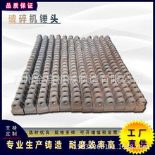 高铬合金板锤  制砂机合金锤头 破碎机配件厂家高锰钢铸件