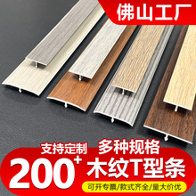 铝合金t型收口条收边条木纹T型条钛金条地板极窄压条门槛条压边条