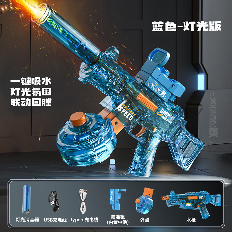 CP060-2【Ice Blue】UMP45 Electric Burst Fire Water Gun