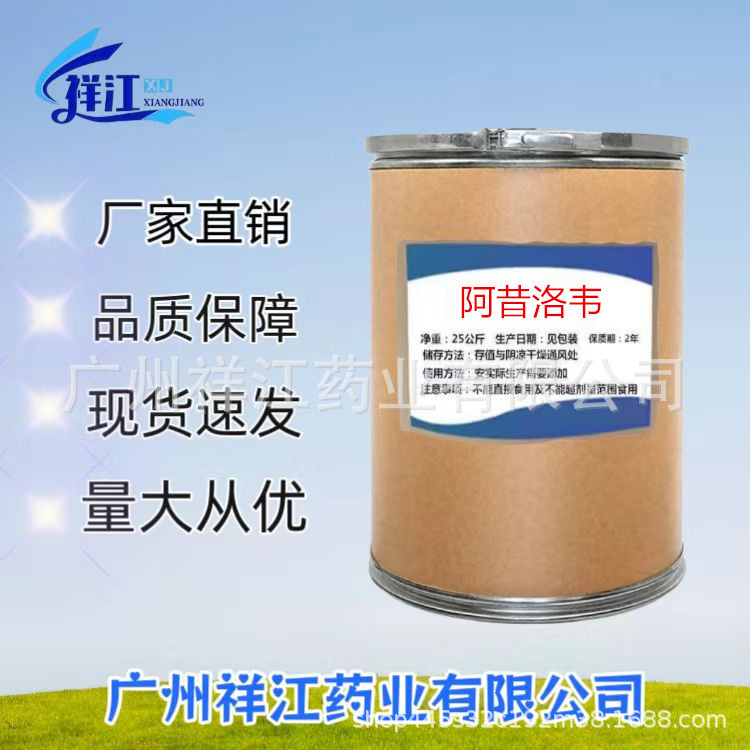 阿昔洛韦 1kg /装高含量99% 阿昔洛韦 现货供应 量大从优高纯度