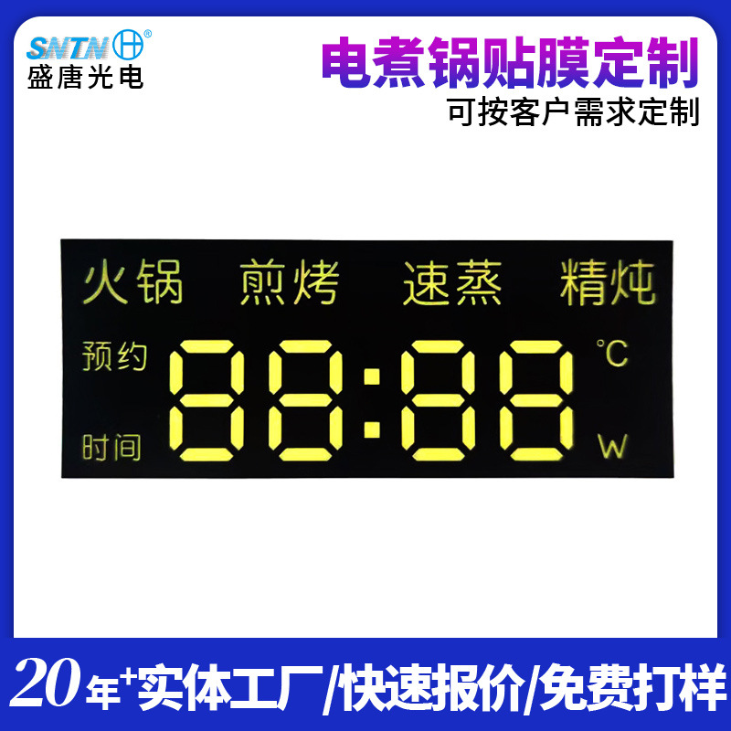 电煮锅电磁炉饮水机耐高温pc面板贴纸显示屏膜片led数码管贴纸