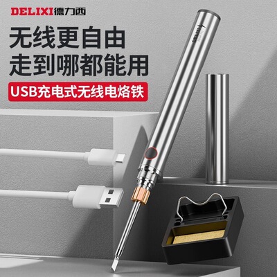 [德力西无线电烙铁USB充电一体式电烙铁恒温便携小型家用焊锡枪]