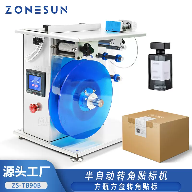 ZONEUSN 半自动转角封口贴标机 方盒折角防拆防伪 方瓶封口贴标签