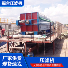 大型压缩污水处理设备全自动程控厢式/板框隔膜压滤机厂家直营