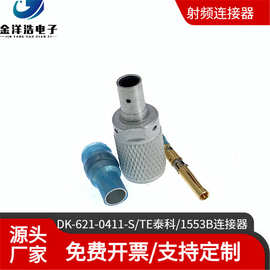 DK-621-0411-S -P 0412 0439 0440-4P 1553B连接器 TE泰科原厂