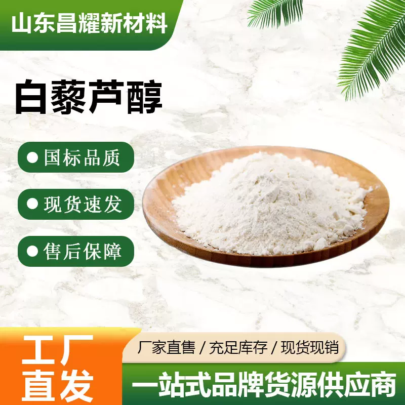 白藜芦醇 501-36-0 含量98% 量大从优 提取物 白藜芦醇