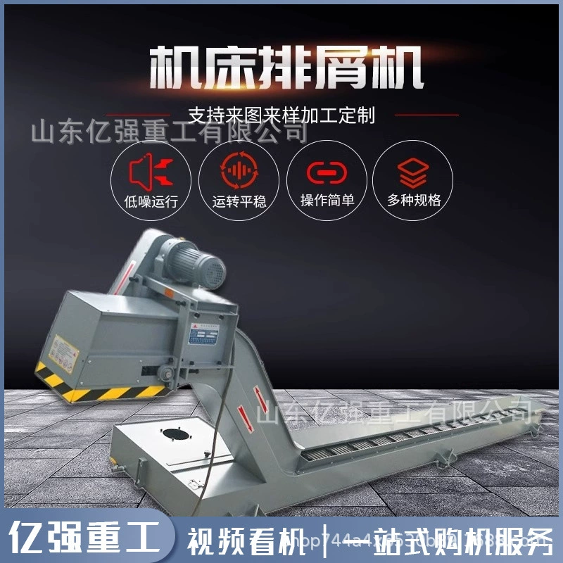 Конвейер для стружки станка с ЧПУ, цепной конвейер для обрабатывающего центра, маслостойкий и водонепроницаемый автоматический конвейер для железной стружки