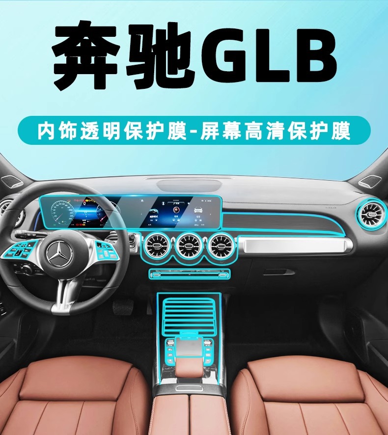 24-25 Models Mercedes-Benz Glb200/220 Center Console Protective Film Gla Interior Protection Navigation Screen Tempered Film Modification Parts