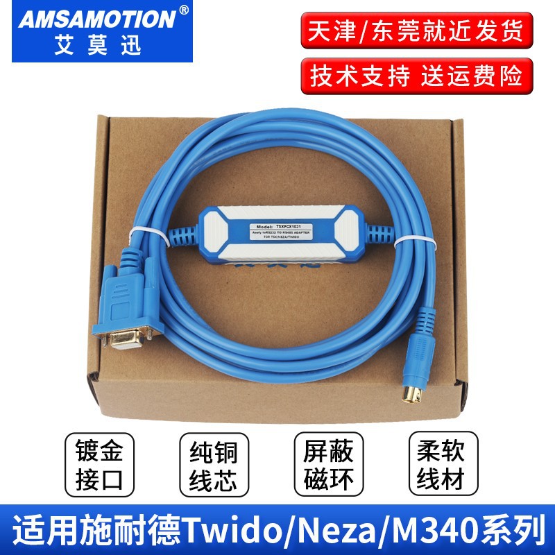 适用于施耐Twido Premium PLC编程电缆下载线串口TSXPCX1031
