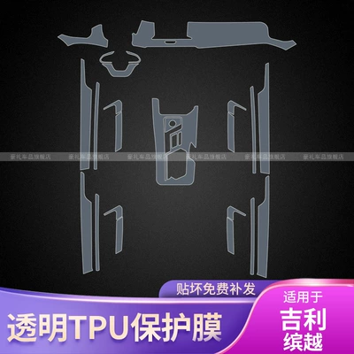 Car interior film Control Gear Interior Paint