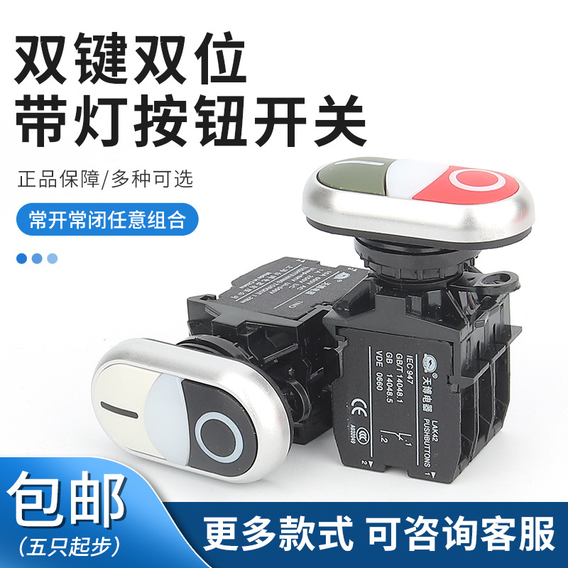 椭圆双键开关LA42HN-11自复位带灯不带灯按钮横杠红圈开孔22mm