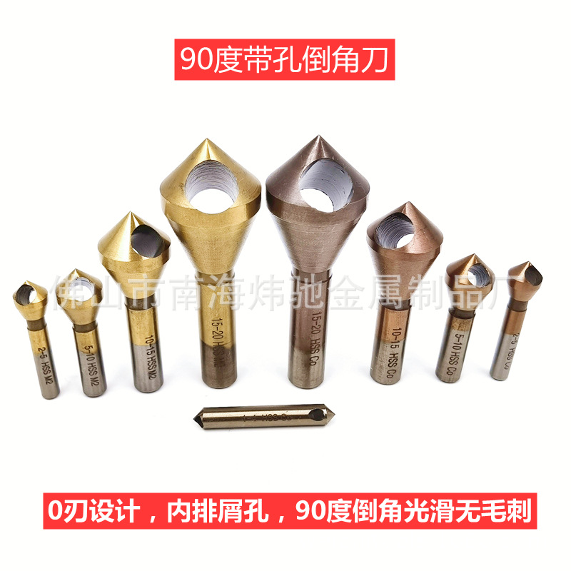 含沽HSSCO不鏽鋼90度斜孔倒角刀沈孔去毛刺內排屑帶孔倒角器鑽頭