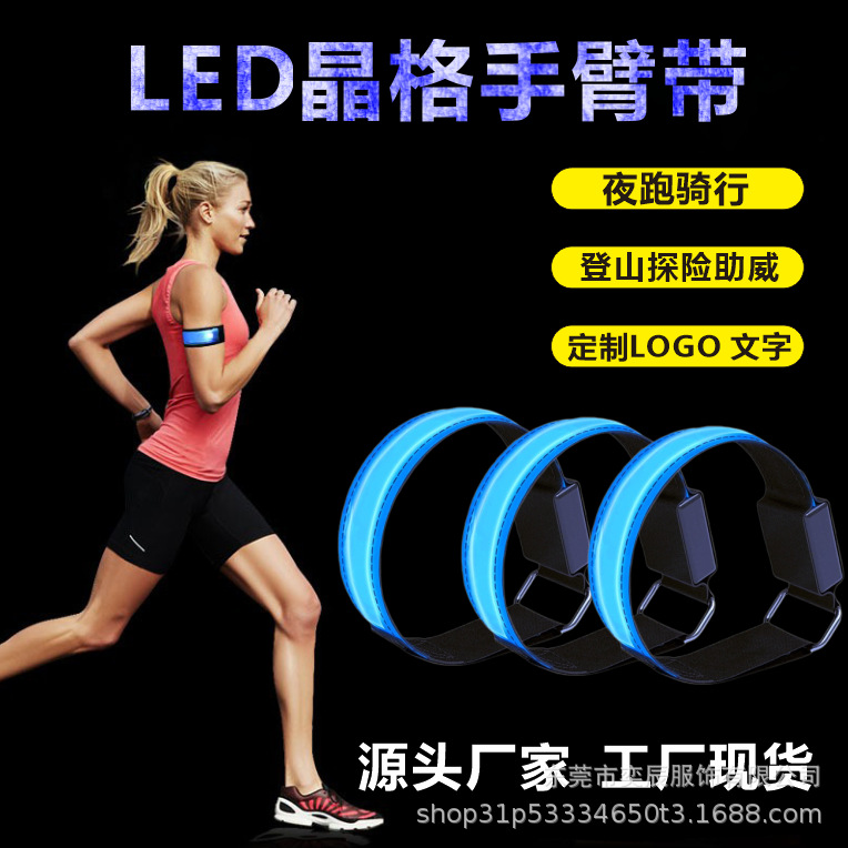 亚马逊厂家LED晶格发光臂带反光PVC臂带节庆用品运动手节日派对