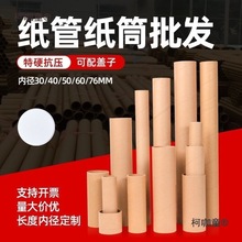 厂家直销可牛皮纸管纸筒多规格尺寸圆筒鱼竿灯管快递外包装麦太保