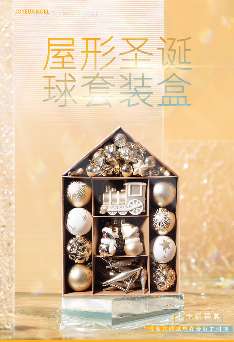 屋形圣诞球套装_01