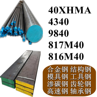 40XHMA  4340  9840  817M40  816M40����/���/����/�A��/䓰�