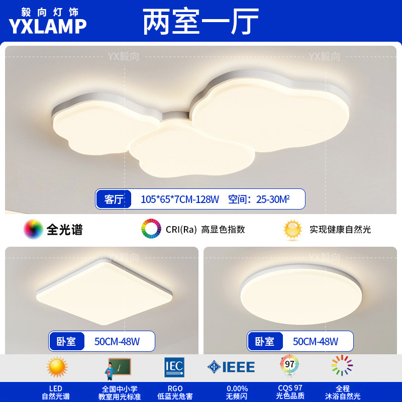 Luz de techo de la sala de estar de espectro completo, nueva nube muy simple, habitación moderna, viento de crema, paquete de lámparas creativas ultra delgadas
