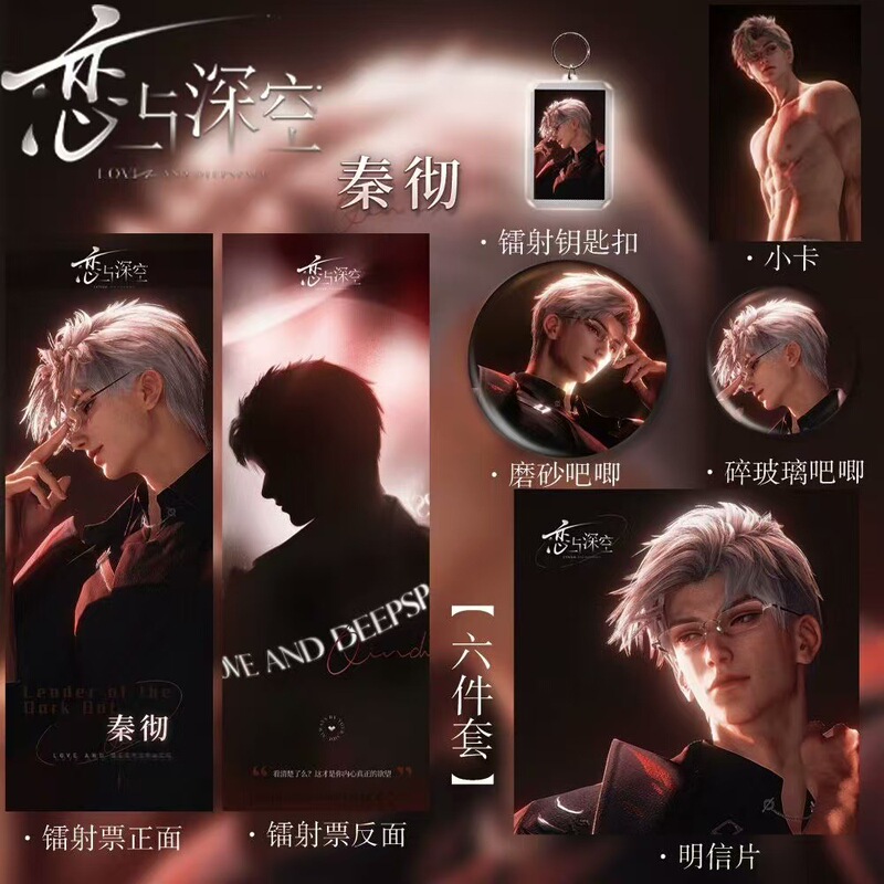 Love and Deep Space Qin Che Character Keychain, Badge, Postcard, Laser Ticket, Small Card, Postcard, Game Merchandise Love and Deep Space Qin Che Character Keychain, Badge, Postcard, Laser Ticket, Small Card, Postcard, Game Merchandise