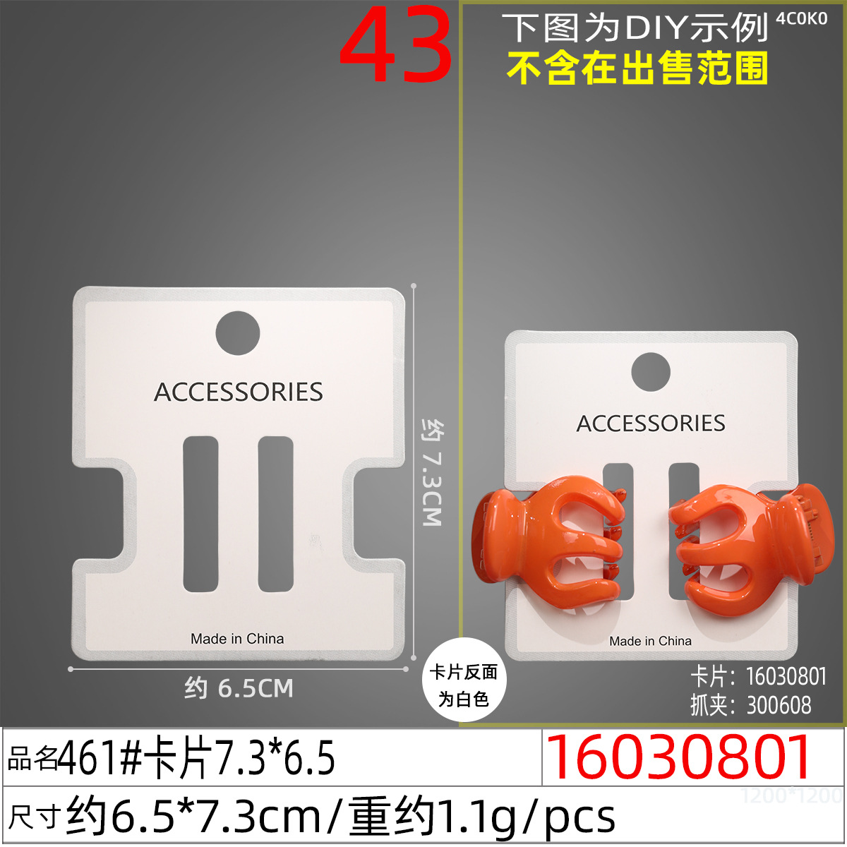 16030801#461#卡片7.3x6.5