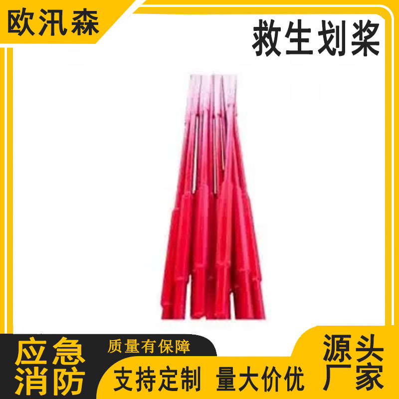 水域救援木质划桨艇钩桨叉救生划桨船用玻璃钢木划桨