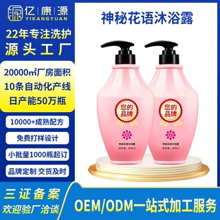 定制神秘花语沐浴露600ml清洁肌肤清爽洁净嫩肤持久留香源头工厂