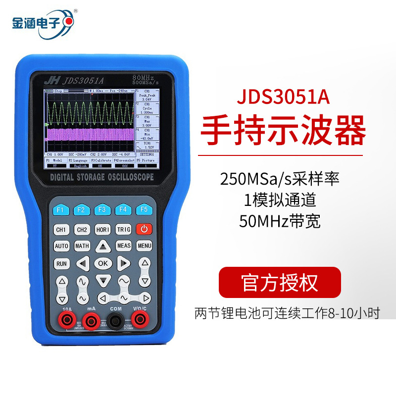 金涵 JDS3051A 手持双通道示波器+信号发生器+记录仪+串口中心