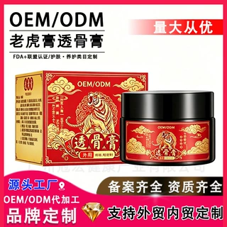 定制透骨膏老虎膏关节疼痛按摩膏止痛活络透骨膏贴牌代加工工厂