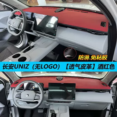 sunscreen heat insulation modified decoration – Günəş əleyhinə siperlik - changan-uniz-napa-leather-wine-red-no-car-logo-see-details