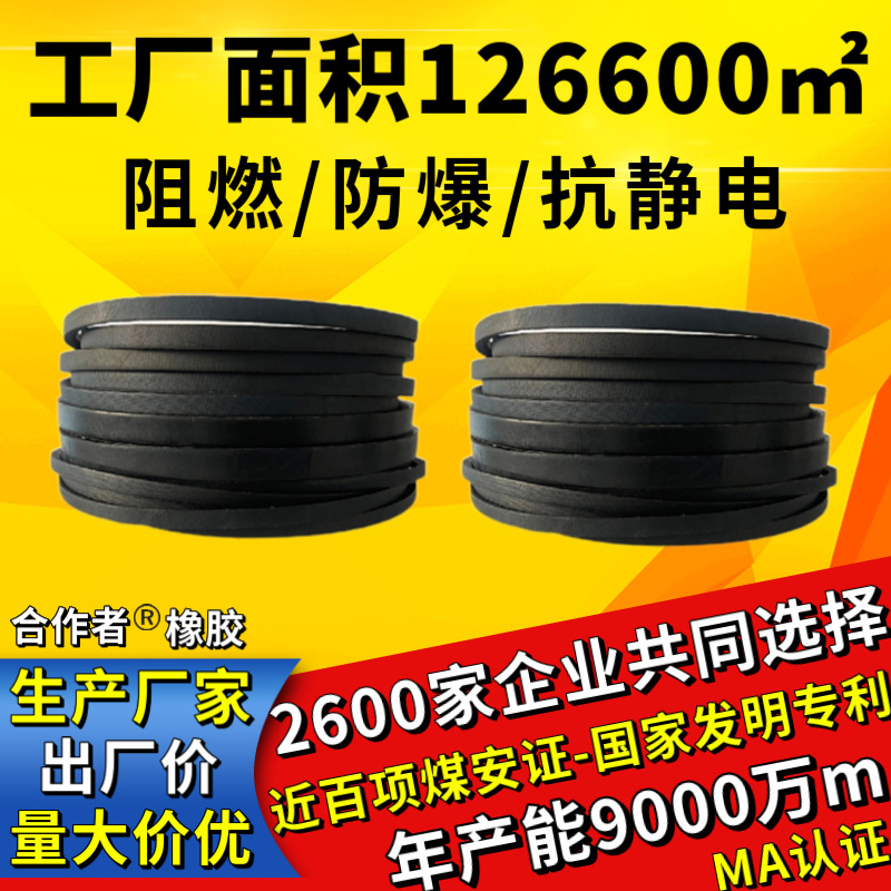 煤矿用阻燃防爆抗静电窄V带三角带传动带橡胶皮带SPC5880La 5850L