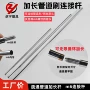 加长连接螺牙m6连接杆