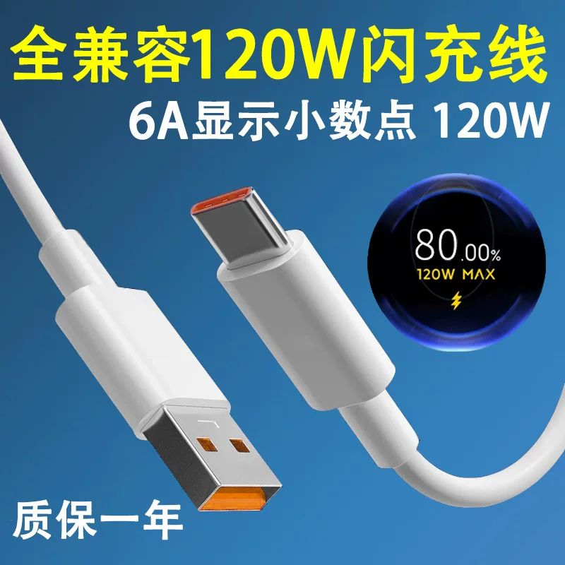 Подходит для Xiaomi 17Pro data кабель mix4 13Pro/15pro/14pro зарядка кабель 120W золотой стандарт кабель 6A