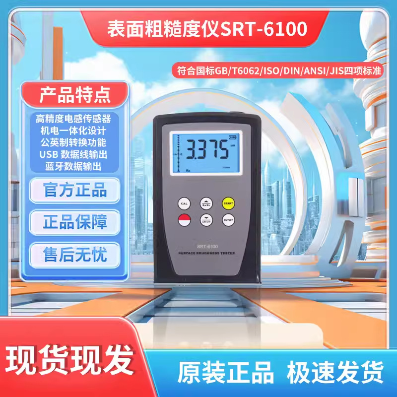 原装全新品兰泰SRT-6100表面粗糙度仪 表面平整度检测仪