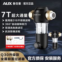 奥克斯前置过滤器家用反冲洗净水器全屋7吨大流量自来水滤水器Q30