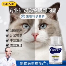 宠物滴眼液猫咪狗狗通用温和洗护清洁泪痕眼屎宠物清洁液用品厂家