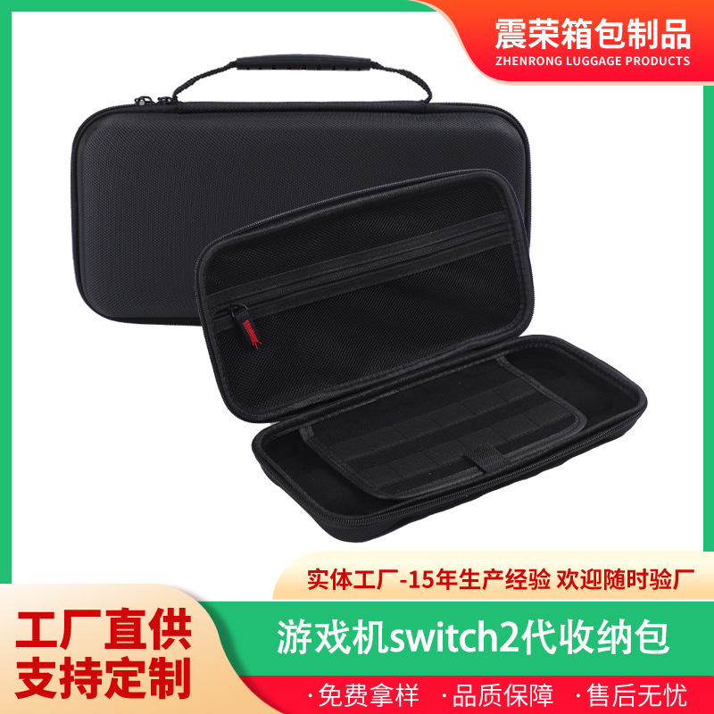 switch2代游戏机主机包EVA牛津布收纳包游戏机便携手提包保护盒