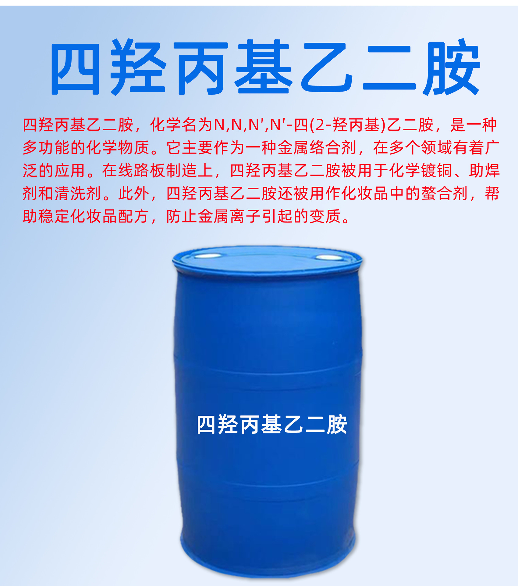 现货供应四羟丙基乙二胺EDTP 日化级 螯合剂络合剂99% 广州发货-阿里巴巴