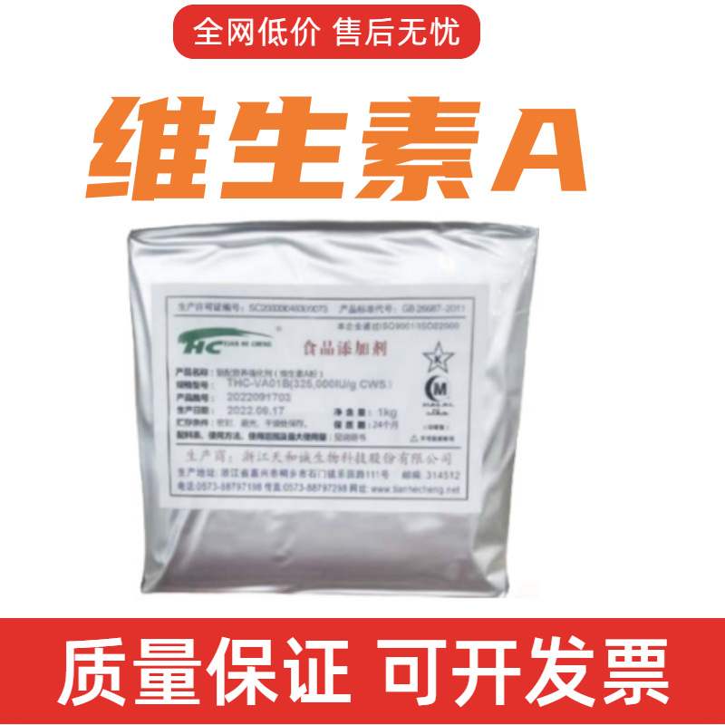 现货 维生素A 食品级 维生素A醋酸脂 视黄醇 维生素A粉末