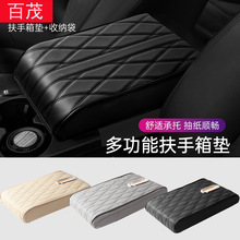 Car Armrest Box Pad, Multifunctional Cup Holder, Car Tissue Box, Car Interior Leather Armrest Box Booster Pad