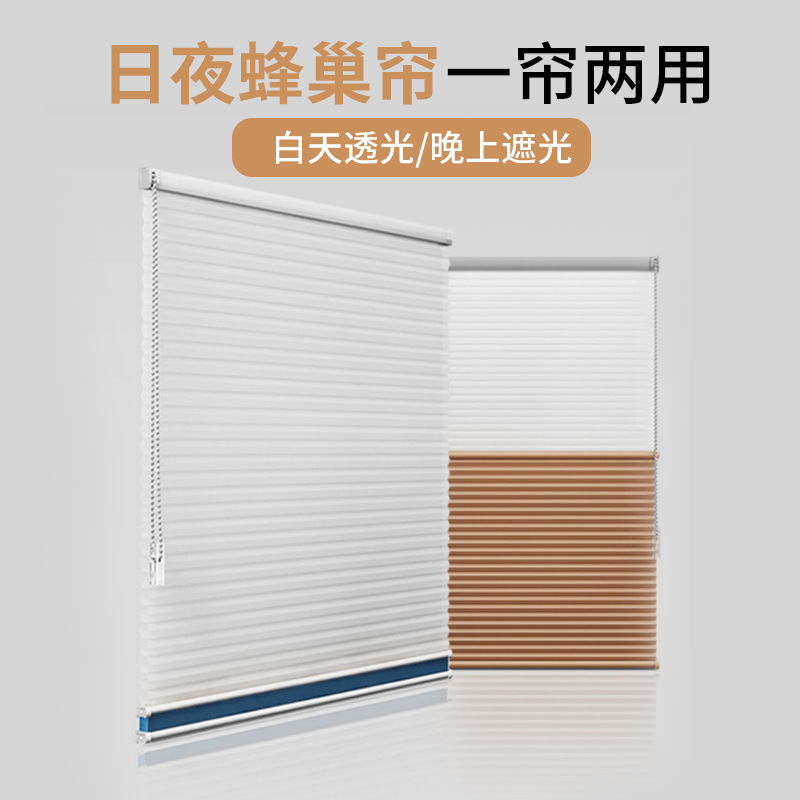 日夜蜂巢帘升降遮阳隔热蜂窝帘百叶窗帘家用卧室卫生间智能电动帘|ru