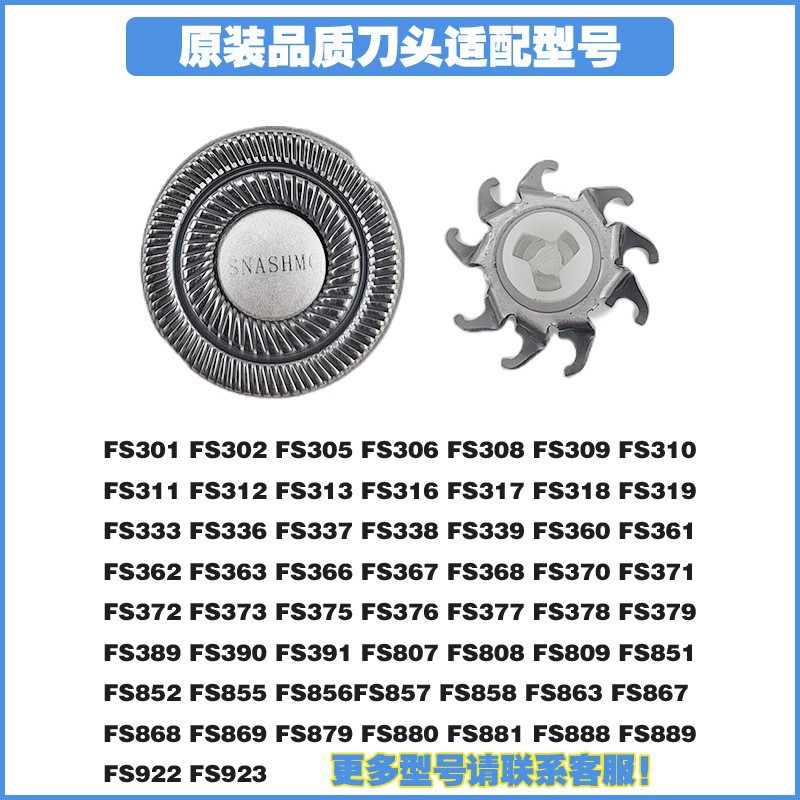 适用飞科剃须刀FR8刀片刀网配件电动刮胡刀风扇接口替换刀头备件