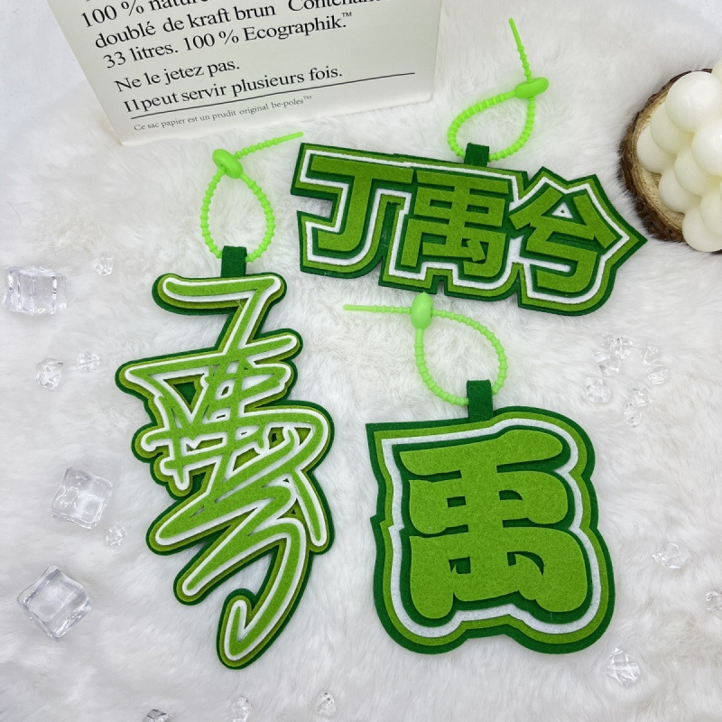 Ding Yuxi Fan Support Bag Pendant Non-Woven Text Pendant Keychain Creative Peripheral School Bag Pendant Ding Yuxi Fan Support Bag Pendant Non-Woven Text Pendant Keychain Creative Peripheral School Bag Pendant