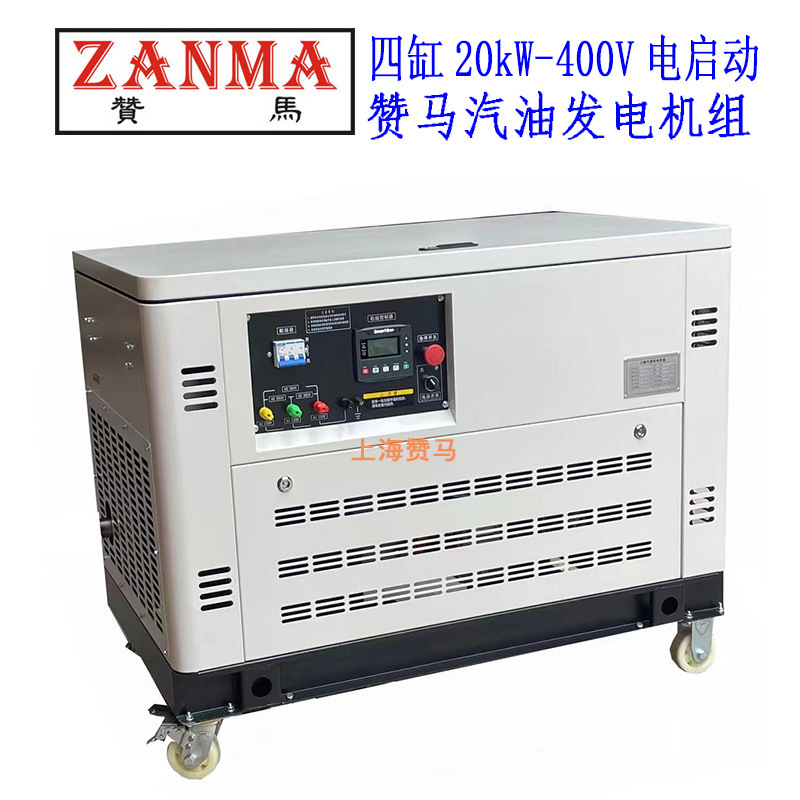 赞马20kW汽油发电机组4缸400V防汛救灾应急减灾抗洪抗洪抢险救
