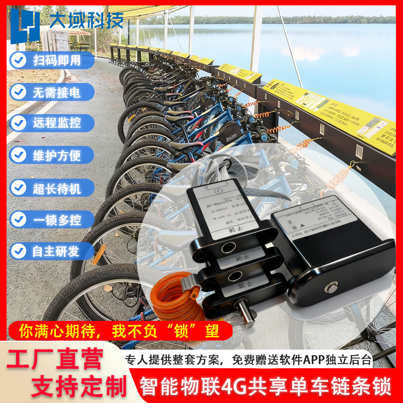 共享自行车桩4G链条锁物联锁一拖多景区公园扫码租借单车防作弊锁
