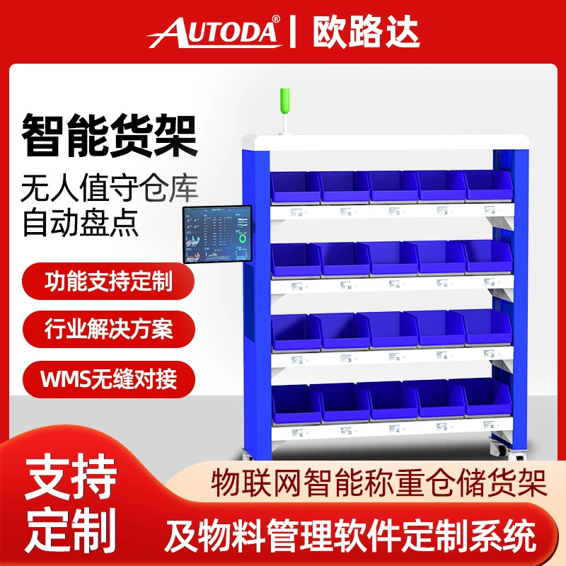 Oruda Hardware Инвентарь электрических материалов Интеллектуальная идентификация Весы Полка Бесконтактный склад Подсчет и напоминание о сборе материалов.