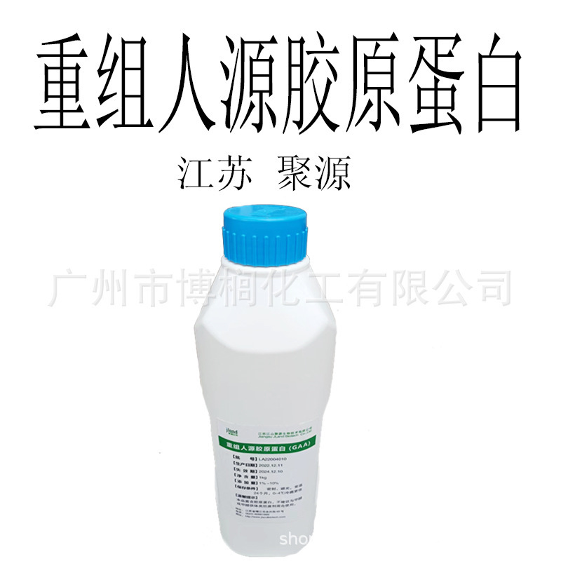 Jiangsu GAA recombinant human collagen type III skin care raw materials soluble collagen 100g minimum order Jiangsu GAA recombinant human collagen type III skin care raw materials soluble collagen 100g minimum order