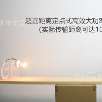 1.7米远距离大功率无线供电充电模块模组科技展示样机HF908